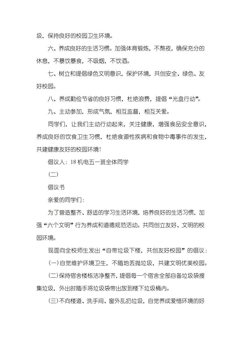 创立友好校园倡议书范文精选五篇_第2页