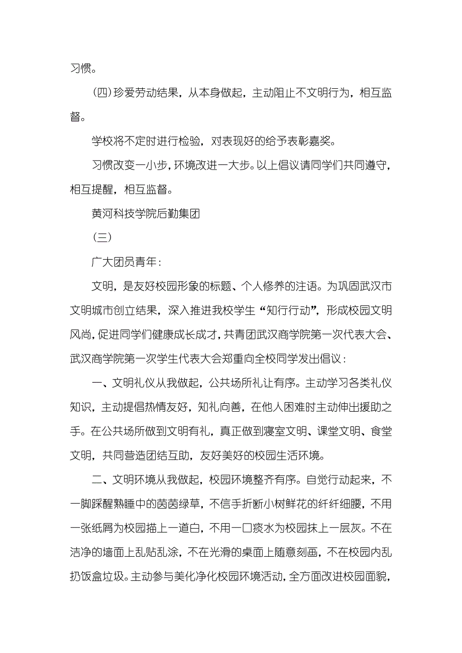 创立友好校园倡议书范文精选五篇_第3页