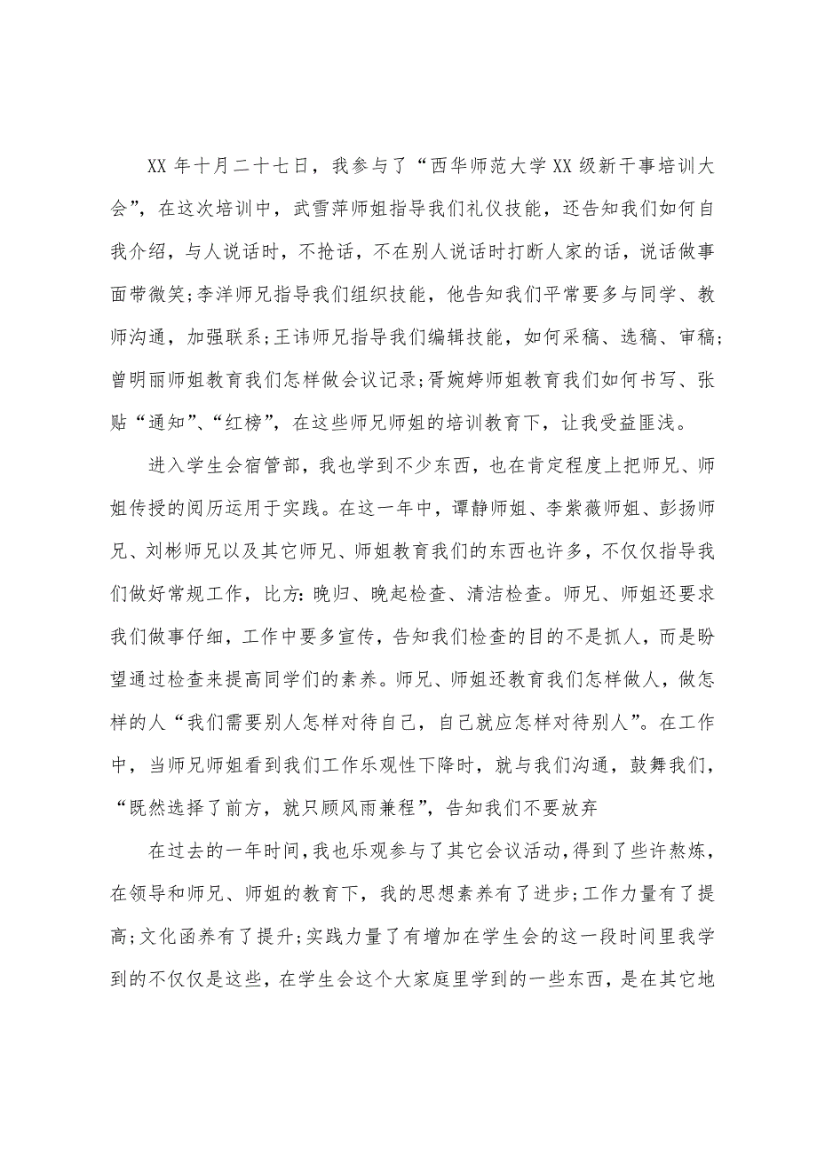 加入学生会自荐书范文大全【三篇】.docx_第3页