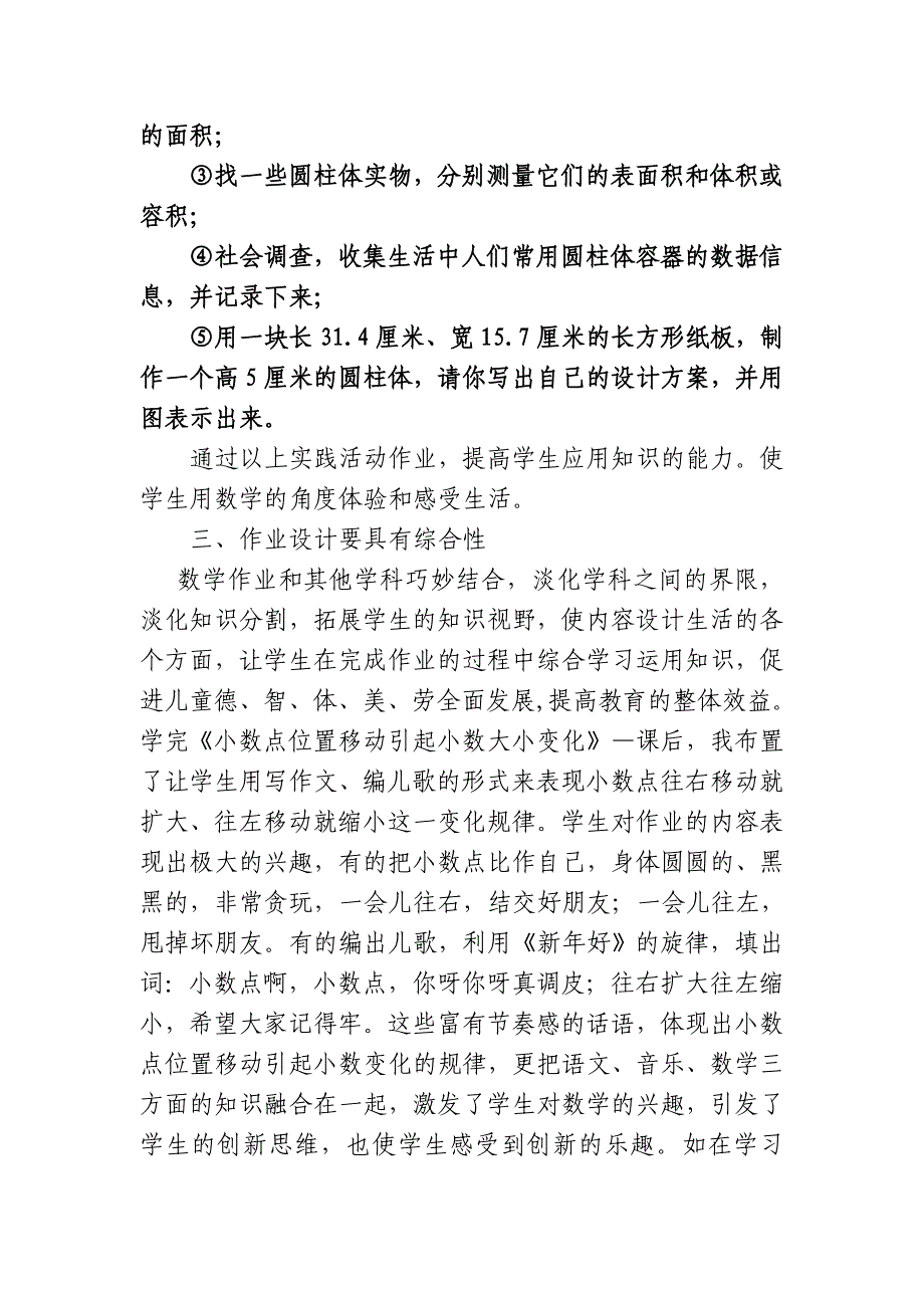 浅谈小学数学家庭作业的有效设计.doc_第4页