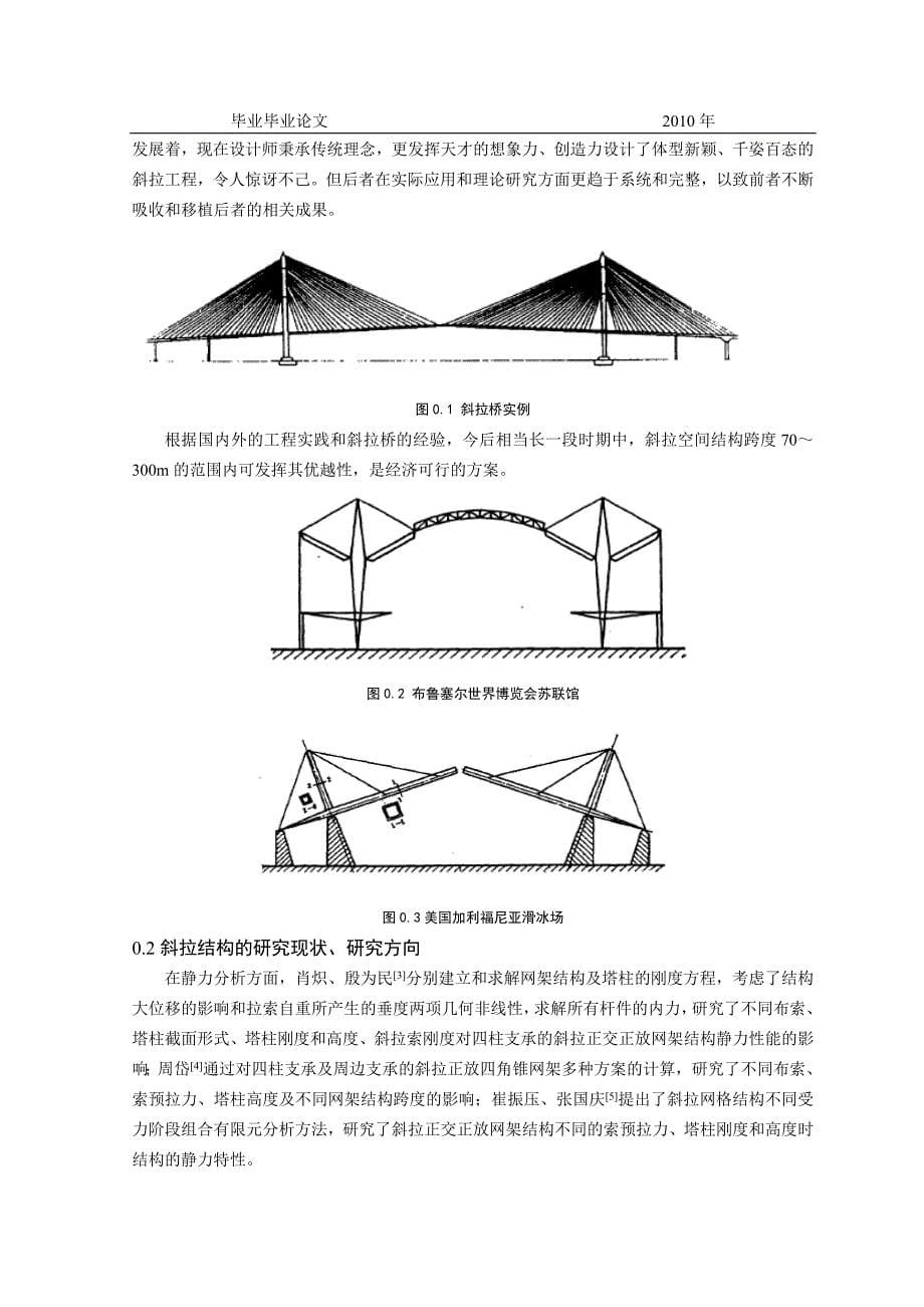 毕业设计论文大跨度斜拉立体桁架静动力非线性分析_第5页