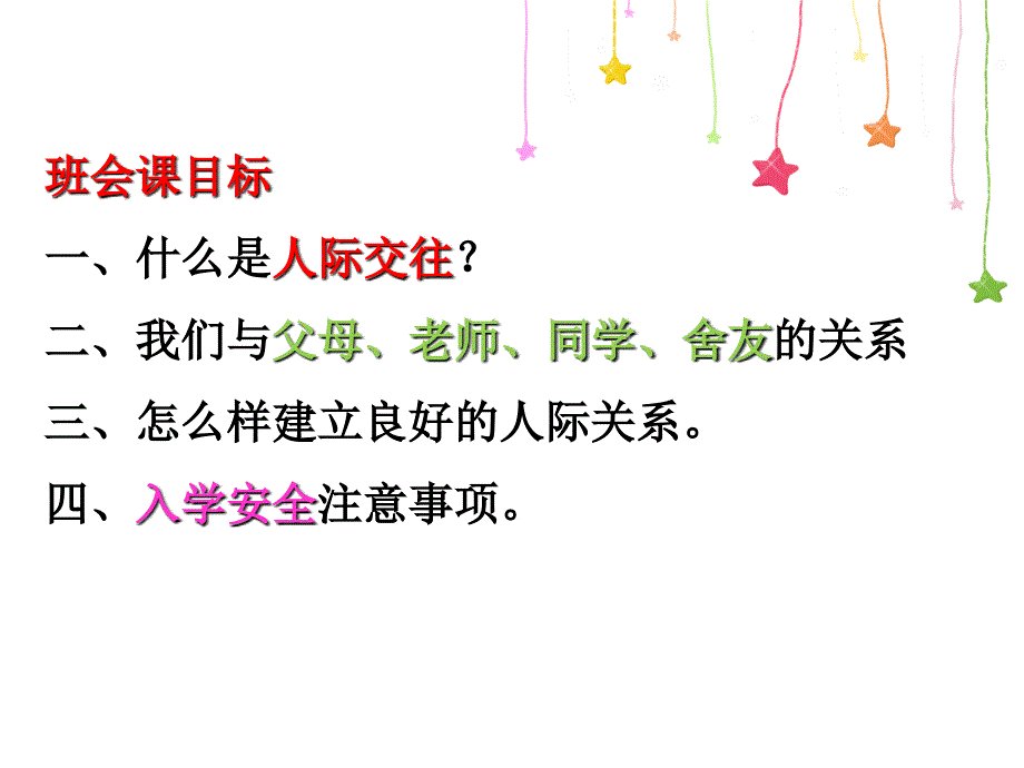 中职生人际交往主题班会课件_第2页