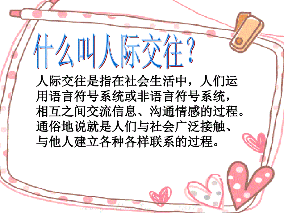 中职生人际交往主题班会课件_第3页