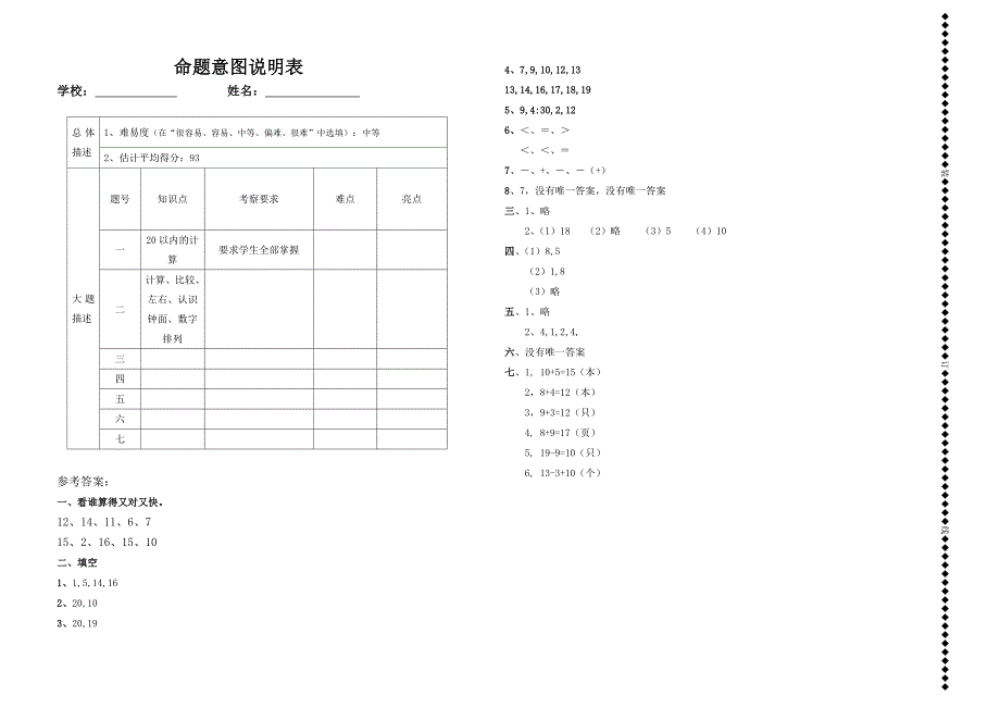 人教版小学数学一年级上册期末测试卷含答案_第3页