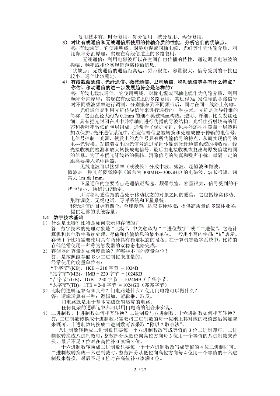 大学计算机信息技术教程课后习题_第2页