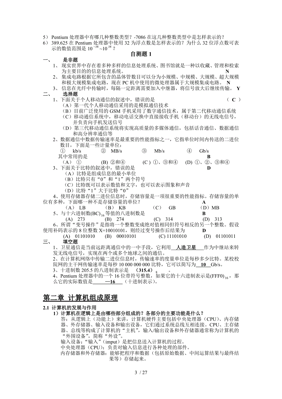 大学计算机信息技术教程课后习题_第3页