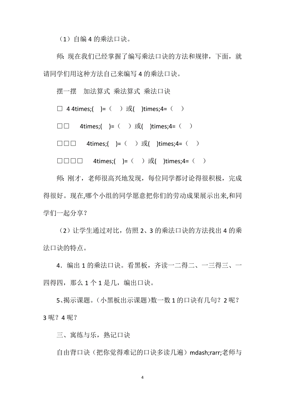 苏教版二年级数学——2、3、4的乘法口诀教案1_第4页