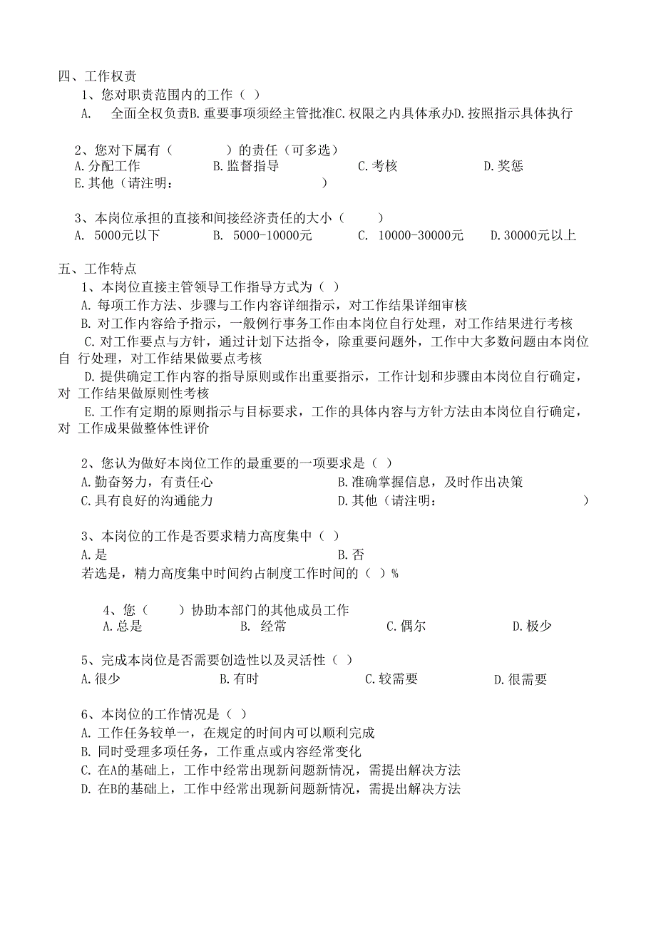 工作分析问卷调查表_第2页