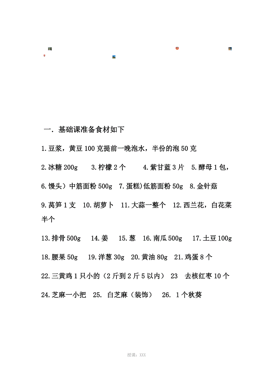 美善品顾问基础课内容_第1页