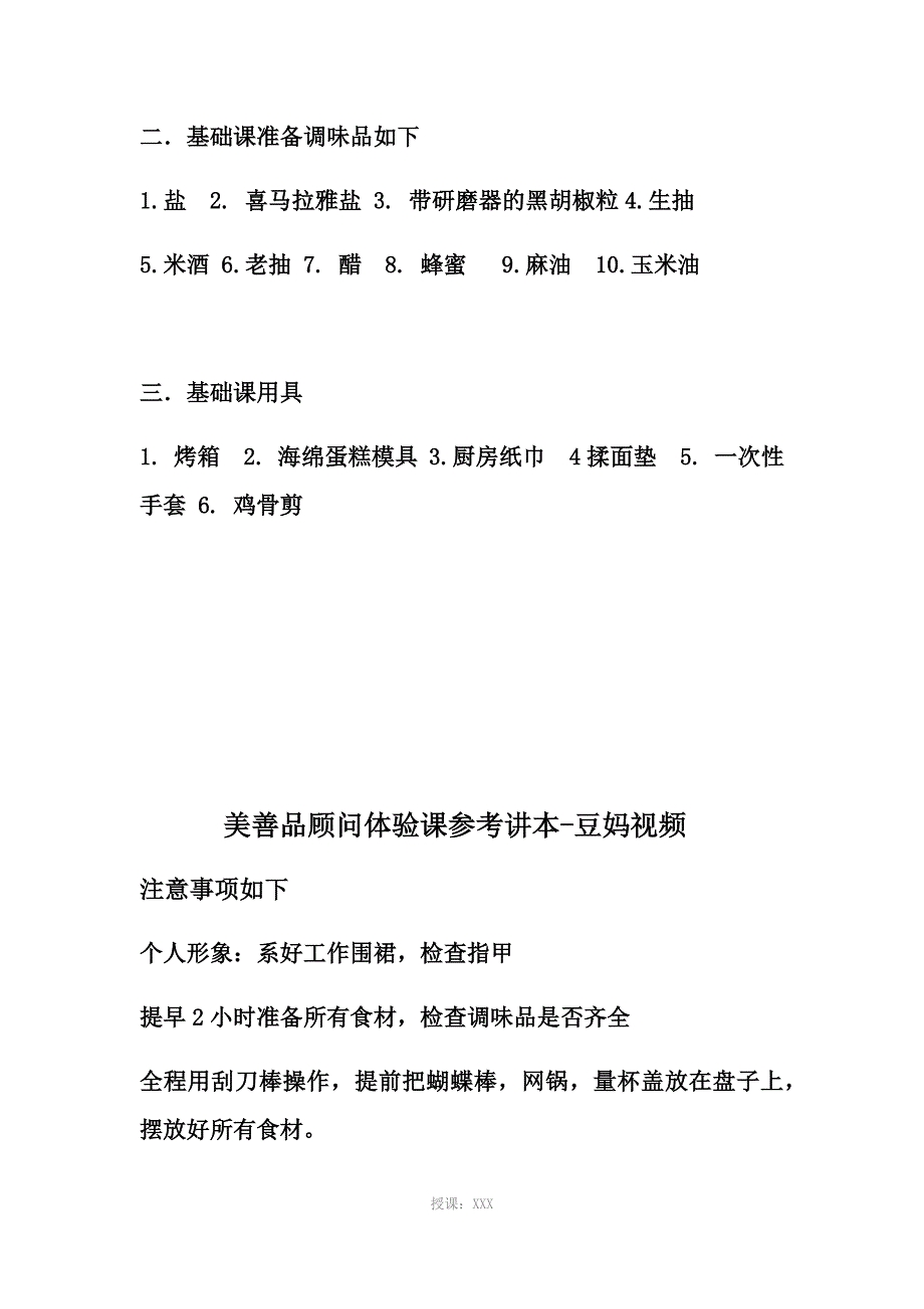 美善品顾问基础课内容_第2页