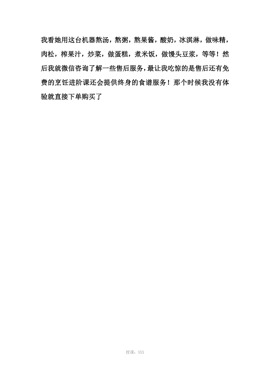 美善品顾问基础课内容_第4页