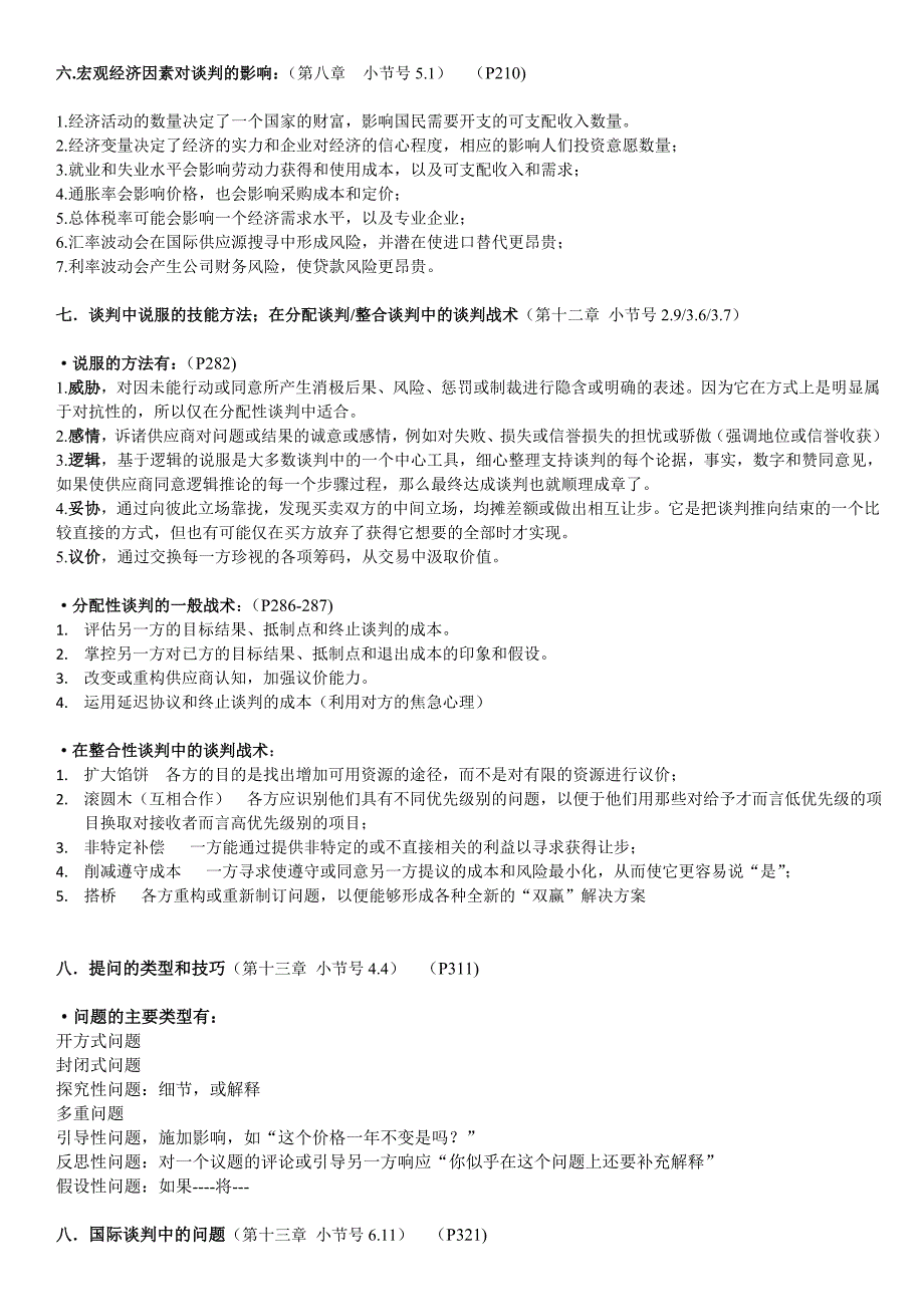 采购与供应中的谈判与合同笔记(部分)_第3页