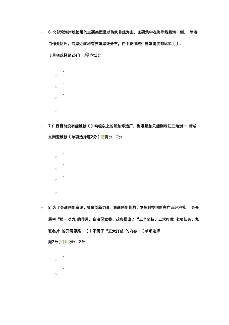 2021广西公需科目考试 附答案90分_第3页