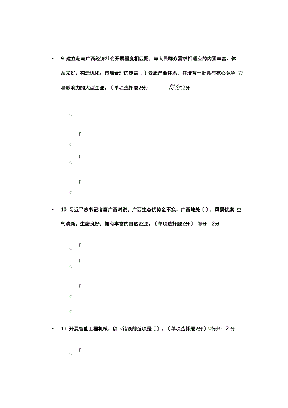 2021广西公需科目考试 附答案90分_第4页