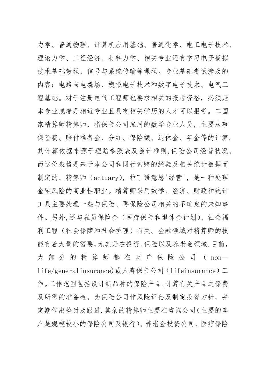 目前国内最大的龙胆草生产基地.docx_第5页