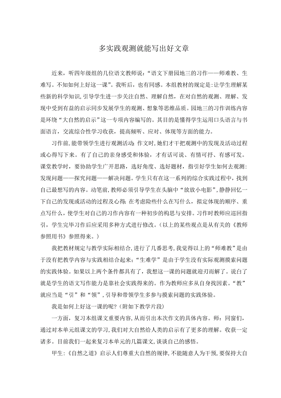 多观察实践才能写好文章1_第1页