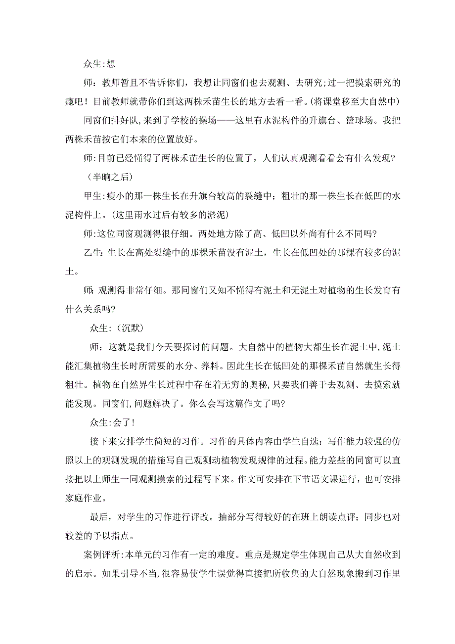 多观察实践才能写好文章1_第3页