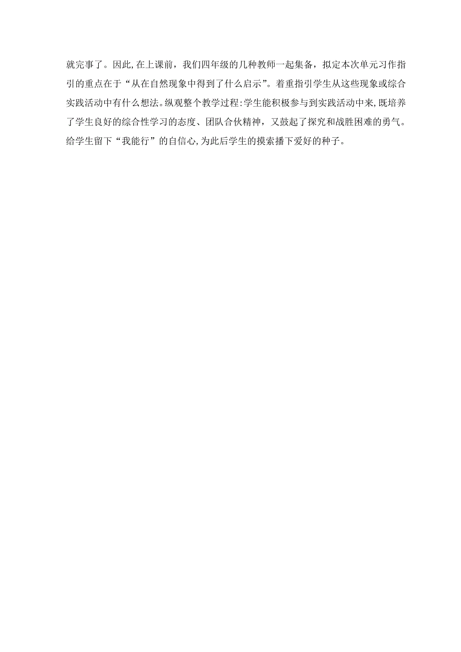 多观察实践才能写好文章1_第4页