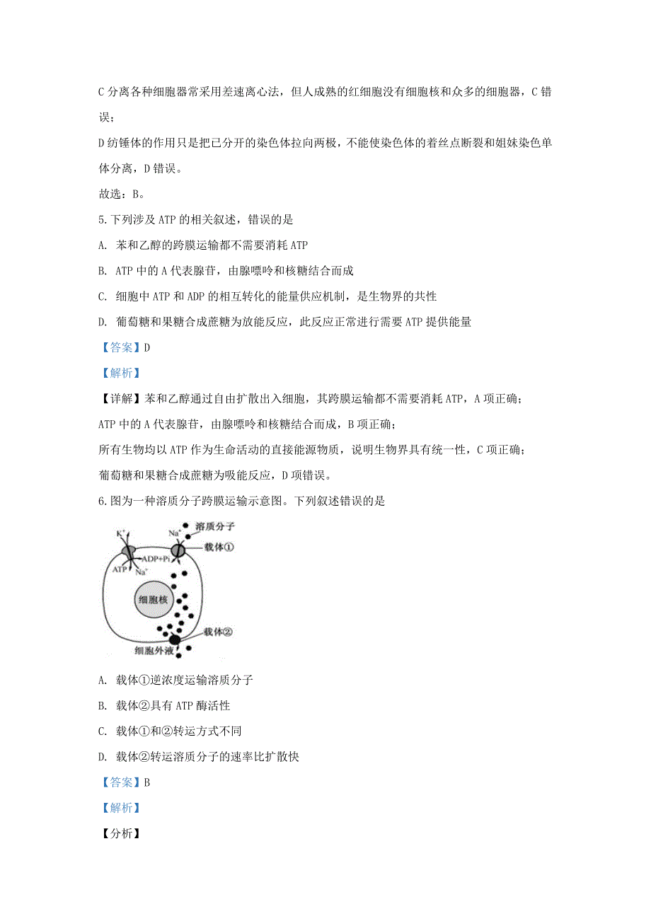 河北省保定市曲阳一中2020届高三生物上学期第一次月考试题含解析_第3页