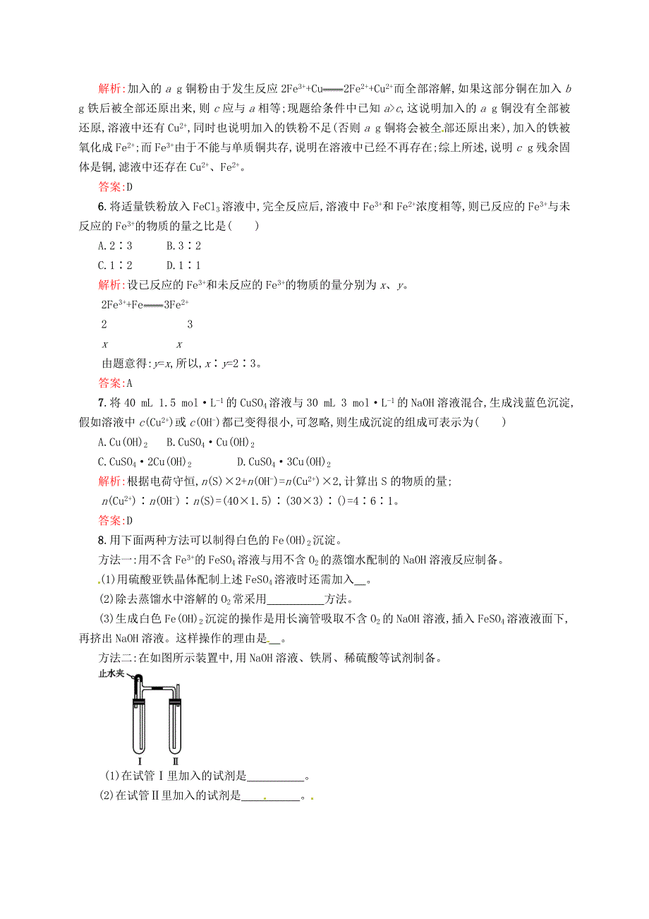 【名校精品】苏教版化学必修一【专题3】2.2铁、铜及其化合物的应用练习含答案_第2页