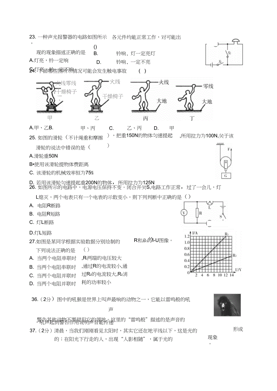 16道外一模物理_第3页