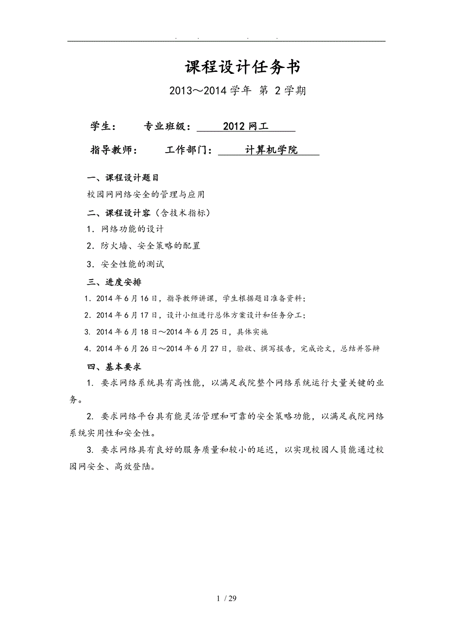 校园网网络安全的管理与应用论文_第2页