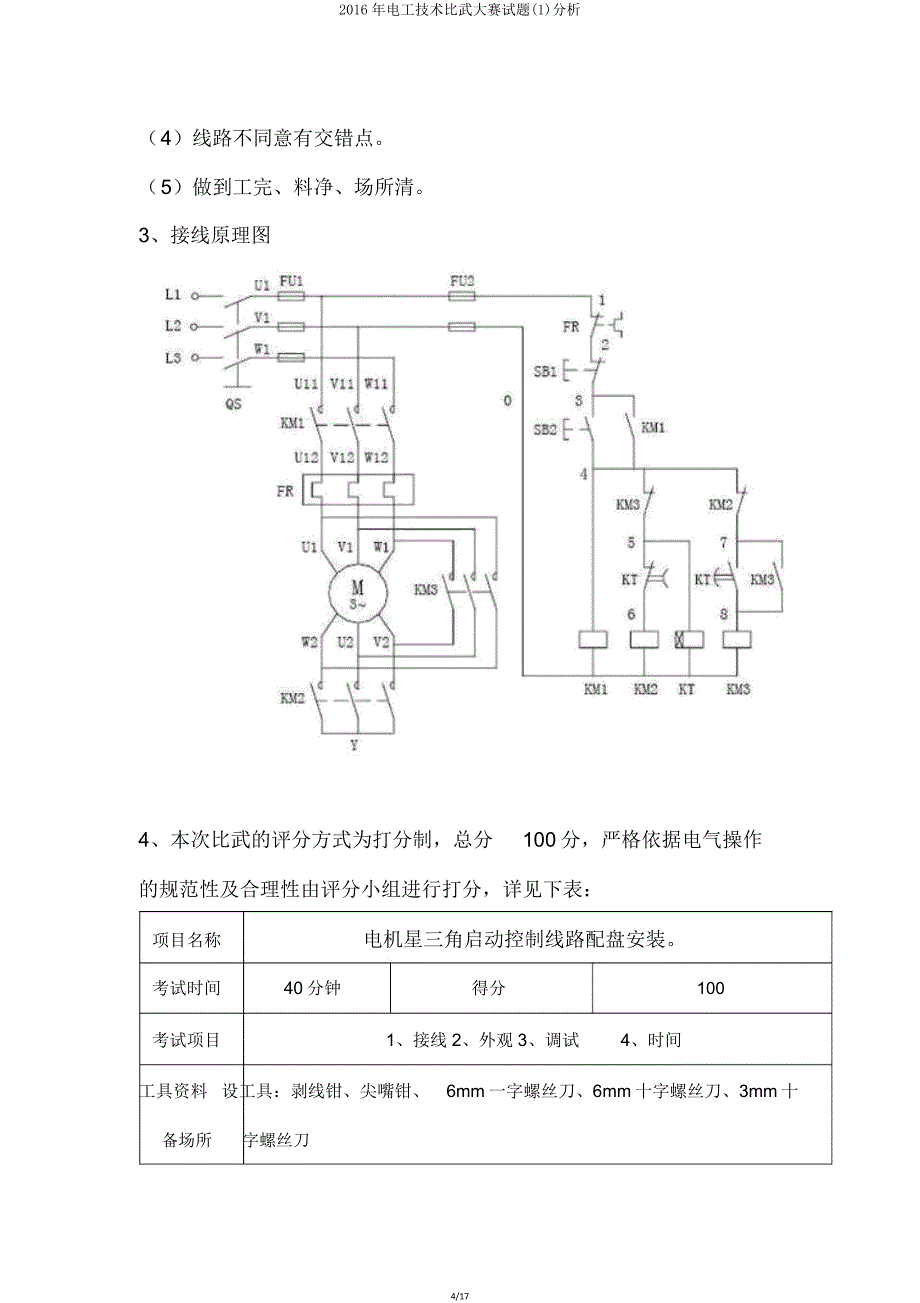 电工技术比武大赛试题解析.doc_第4页