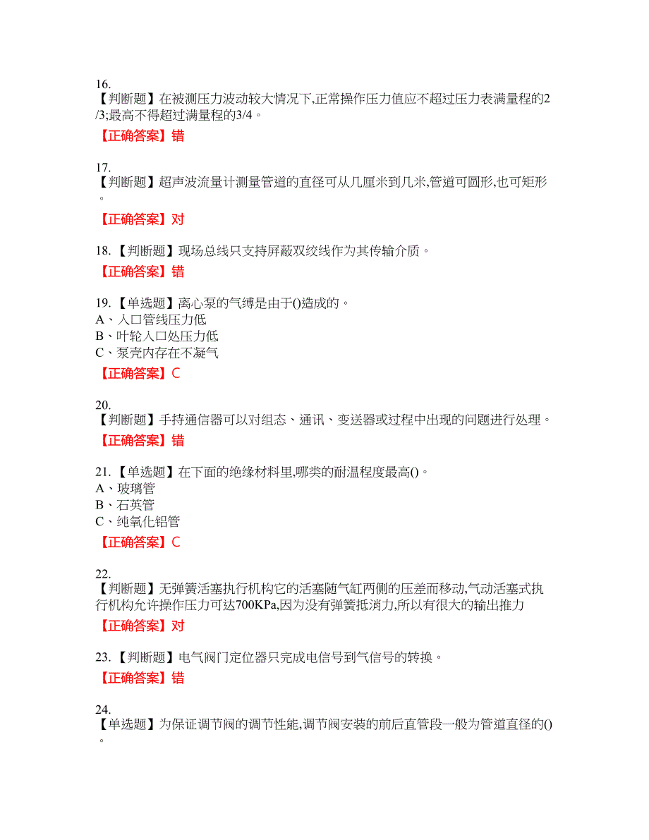 化工自动化控制仪表作业安全生产考试试题44含答案_第3页