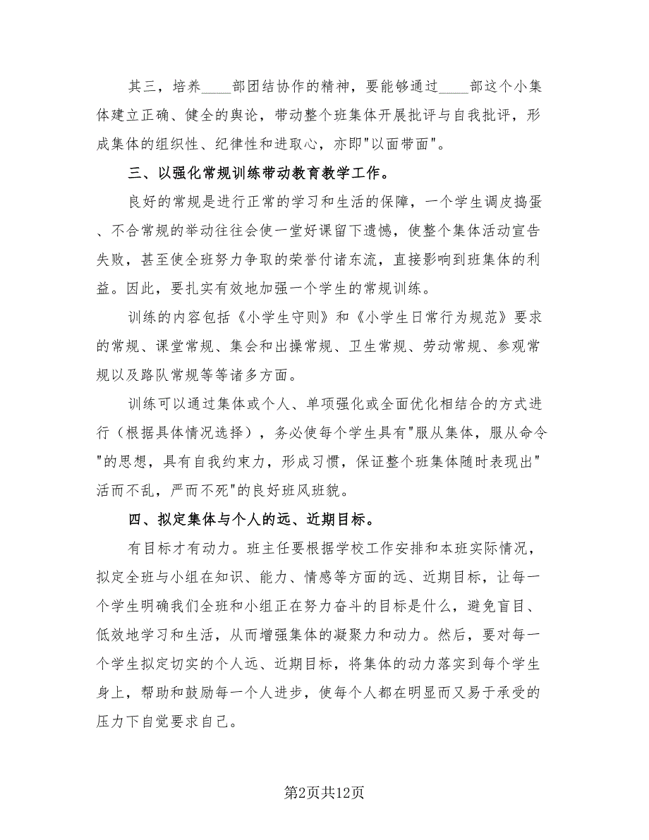 学校新学期班主任工作总结.doc_第2页
