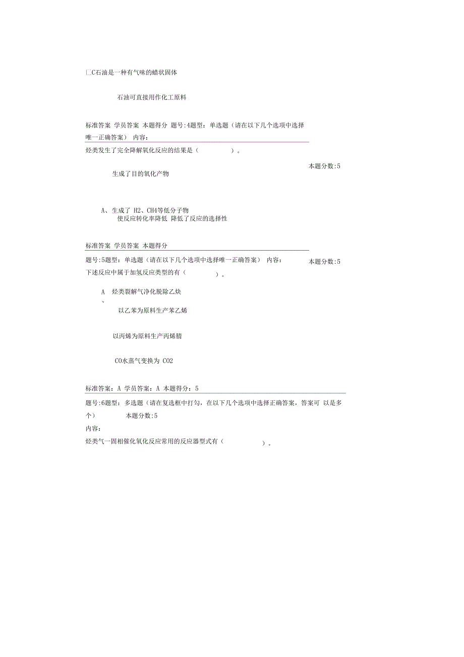 化工工艺学作业四套答案全_第2页