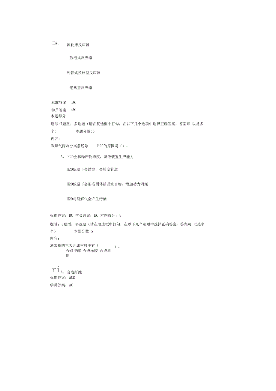 化工工艺学作业四套答案全_第3页