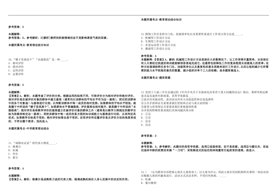 2022年07月浙江省缙云县教育系统第二次公开招聘50名中小学（幼儿园）教师历年高频考点试题答案解析_第3页