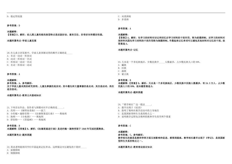 2022年07月浙江省缙云县教育系统第二次公开招聘50名中小学（幼儿园）教师历年高频考点试题答案解析_第5页