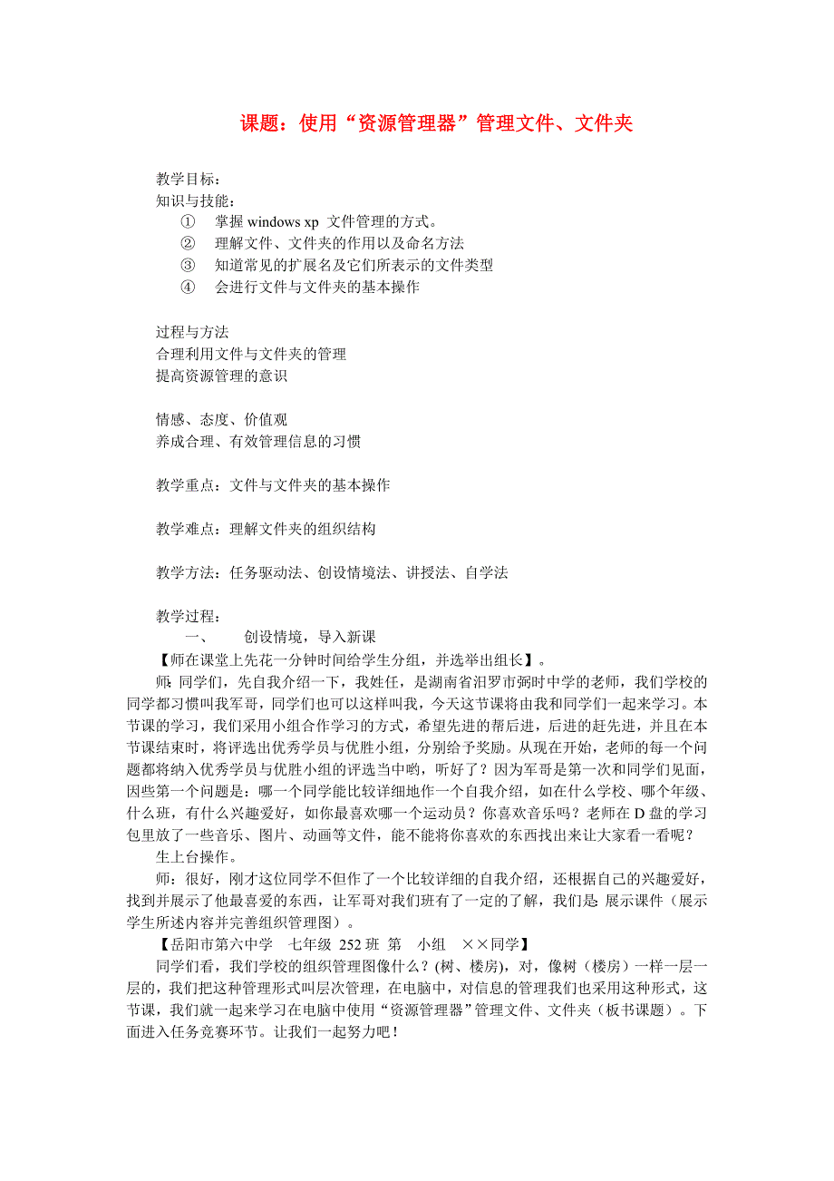 七年级信息技术上册使用“资源管理器”管理文件文件夹教案_第1页