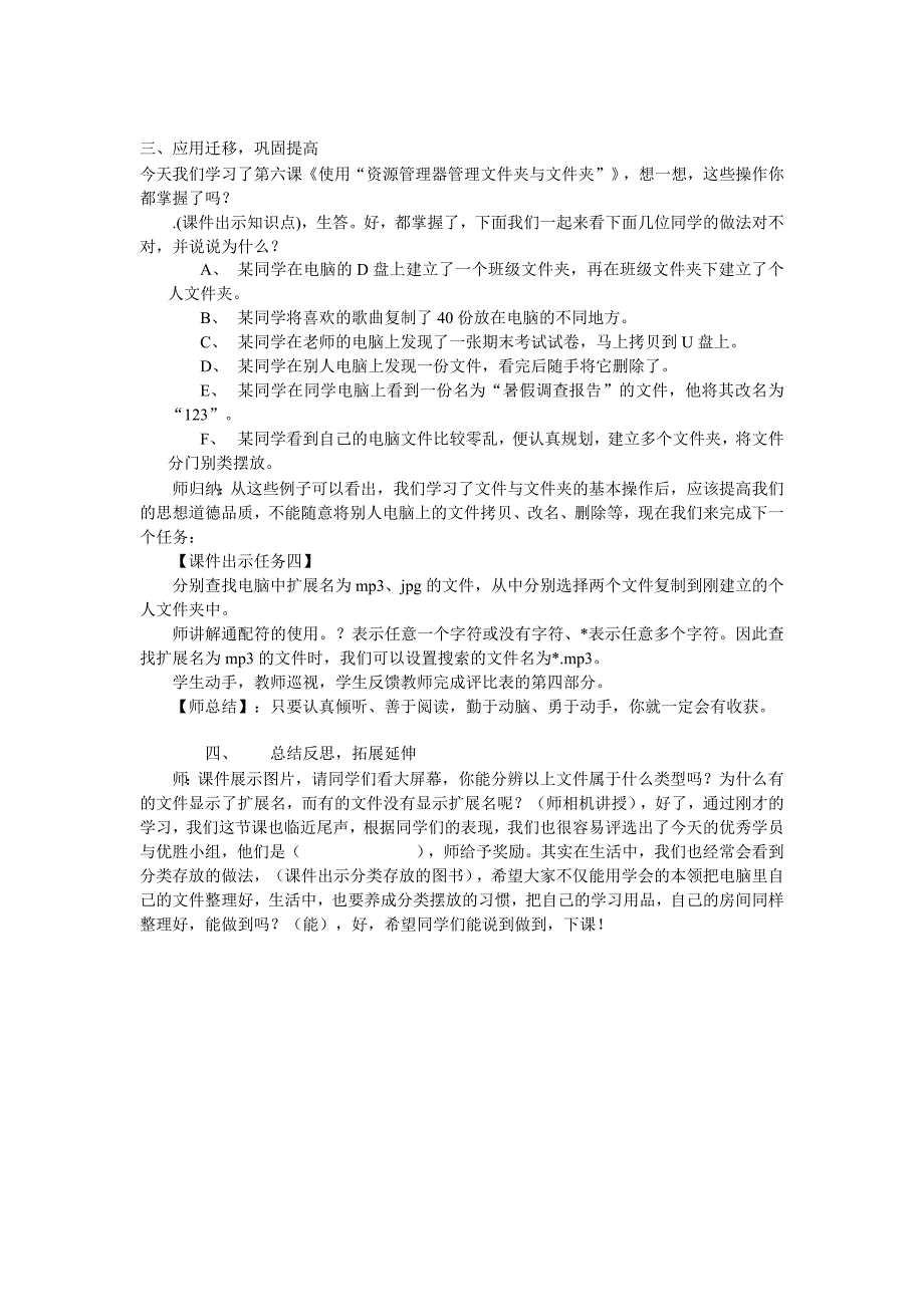 七年级信息技术上册使用“资源管理器”管理文件文件夹教案_第4页