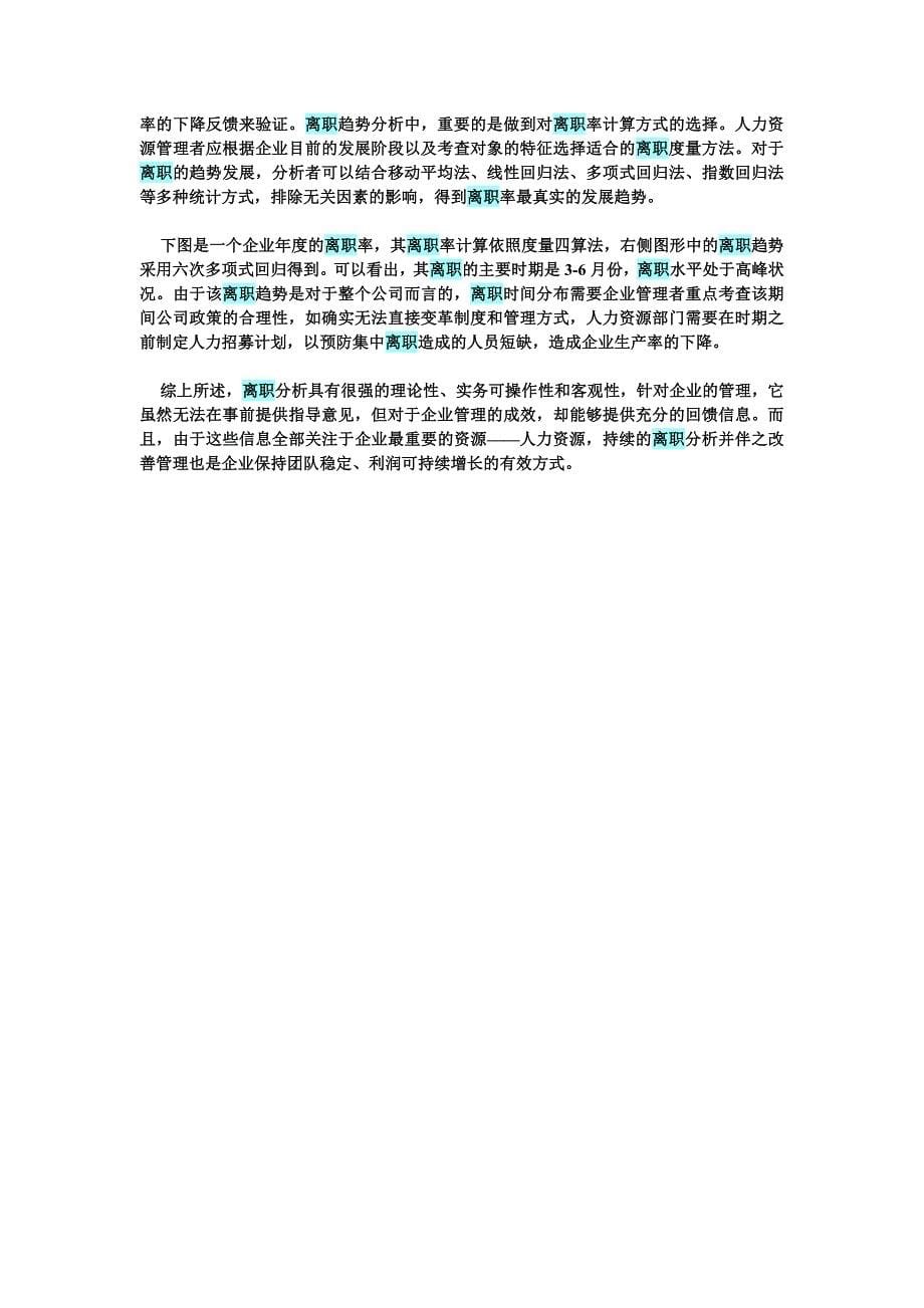 离职性质以及各种离职情况 (2).doc_第5页