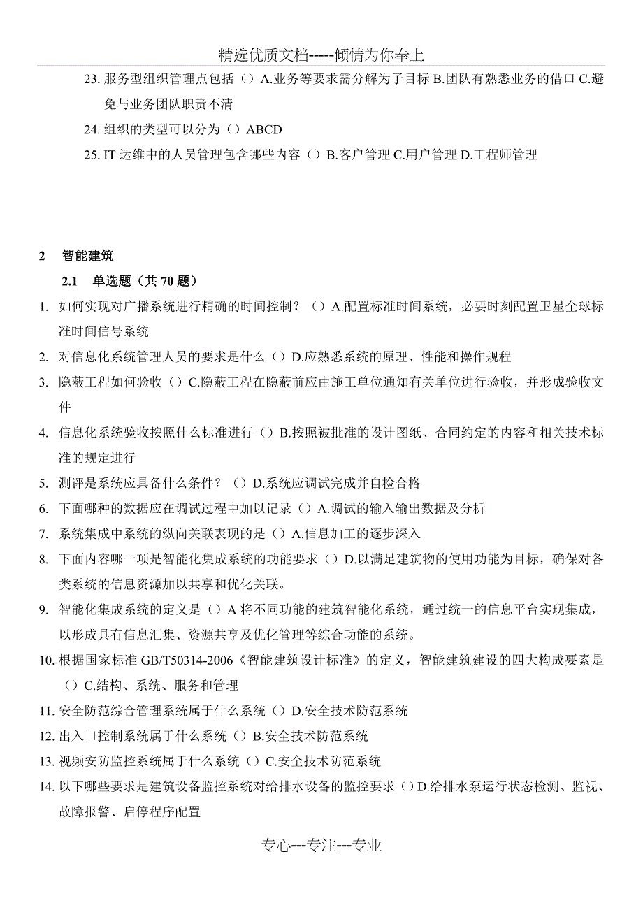 2011年度项目经理继续教育试题及答案_第4页