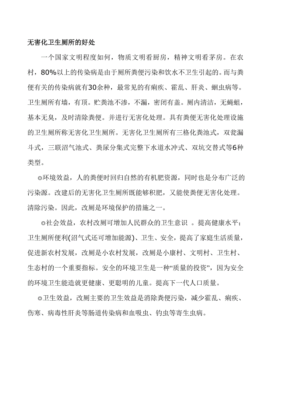 双瓮漏斗式厕所(新农村厕所改造).doc_第2页