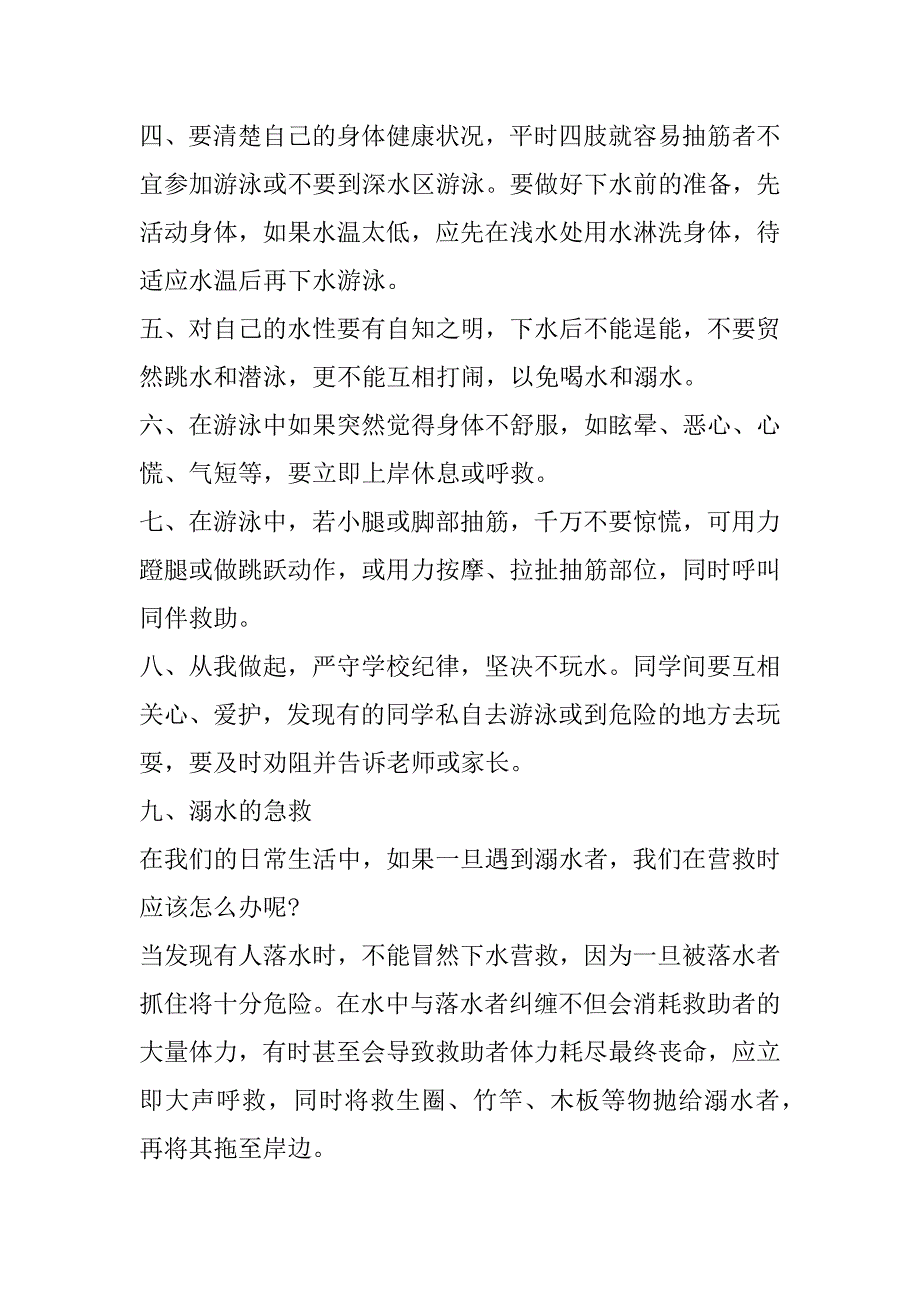 以防溺水为主题的国旗下讲话防溺水主题发言稿演讲稿_第2页