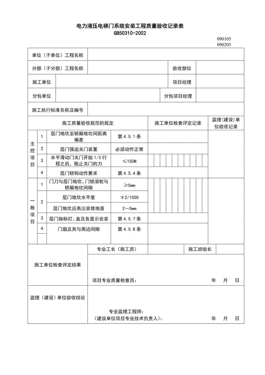 电梯表格大全_第5页