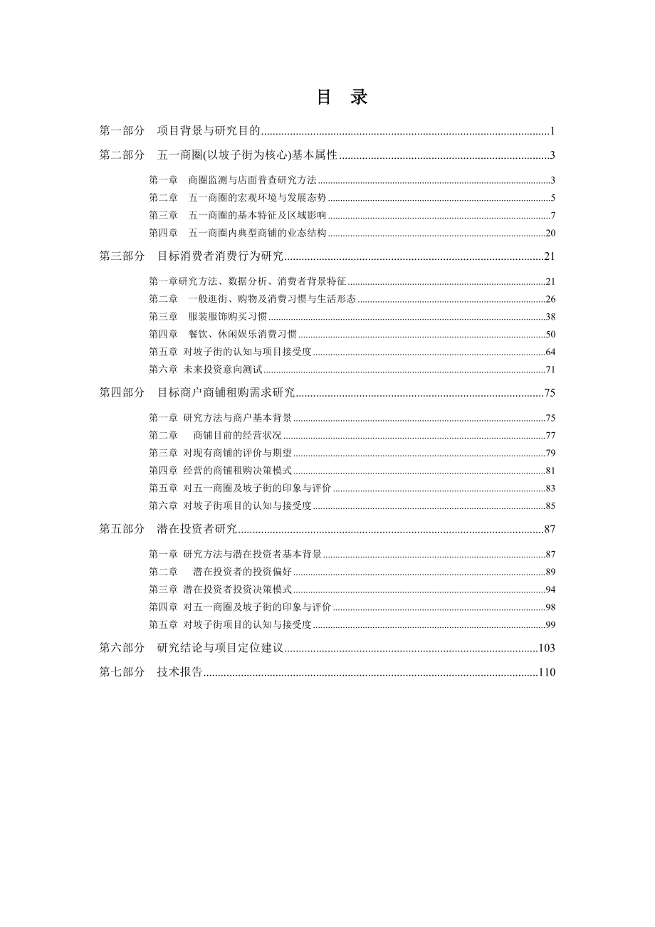 坡子街商业项目消费者行为模式及项目定位报告_第2页