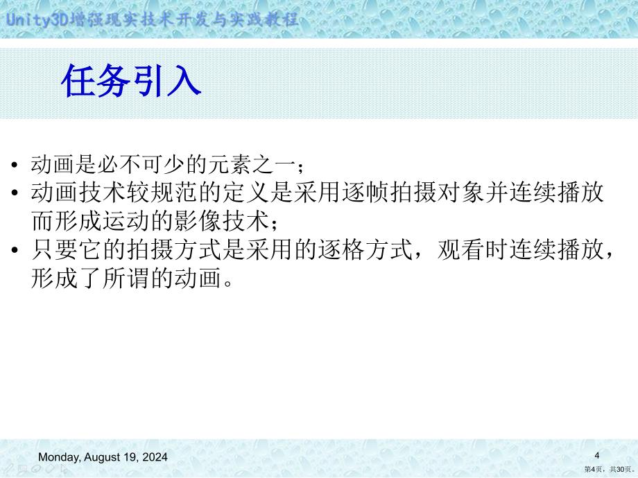Unity3D增强现实开发第8章让模型动起来课件_第4页