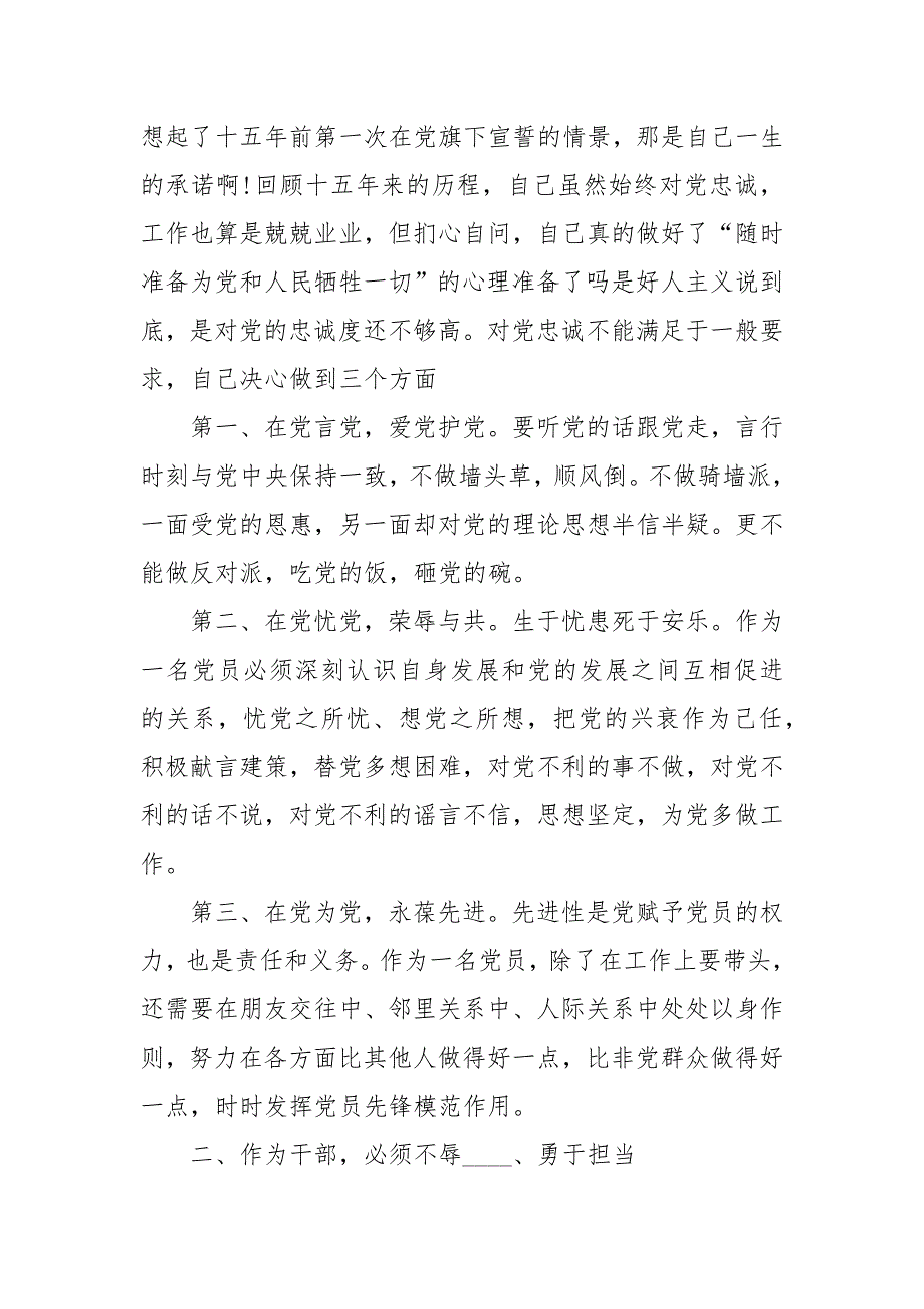 2021万名党员进党校主题教育培训心得体会.docx_第2页