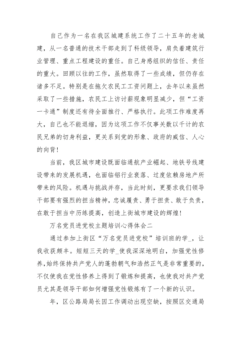 2021万名党员进党校主题教育培训心得体会.docx_第3页