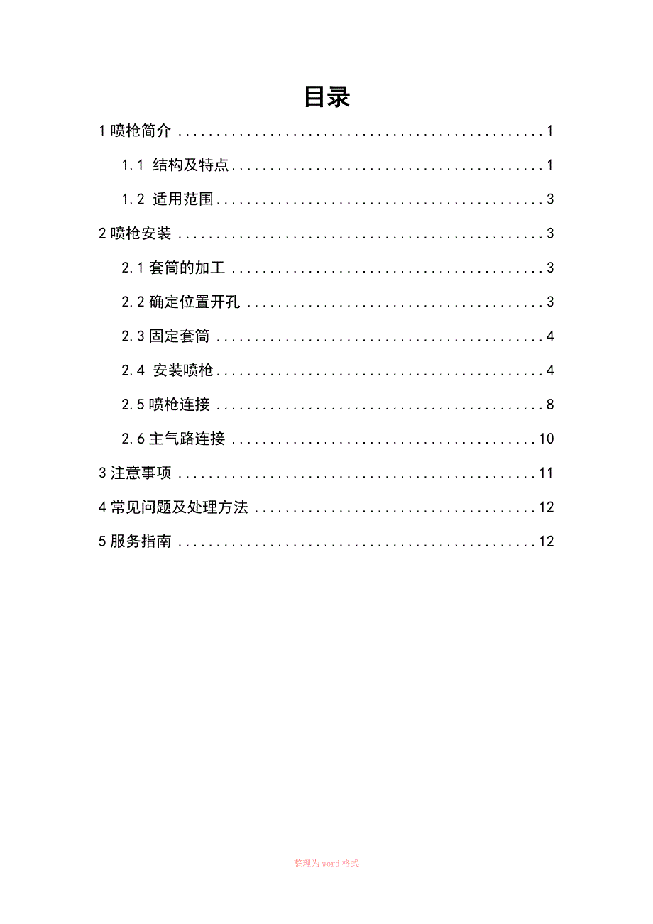 脱硝双流体喷枪使用说明_第2页