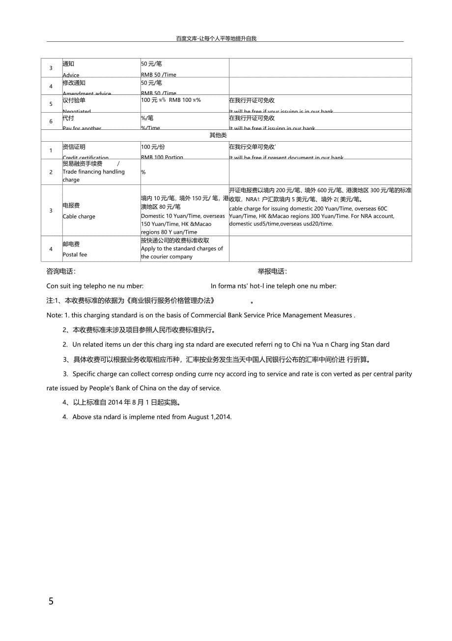 义乌农商银行国际业务收费标准_第5页