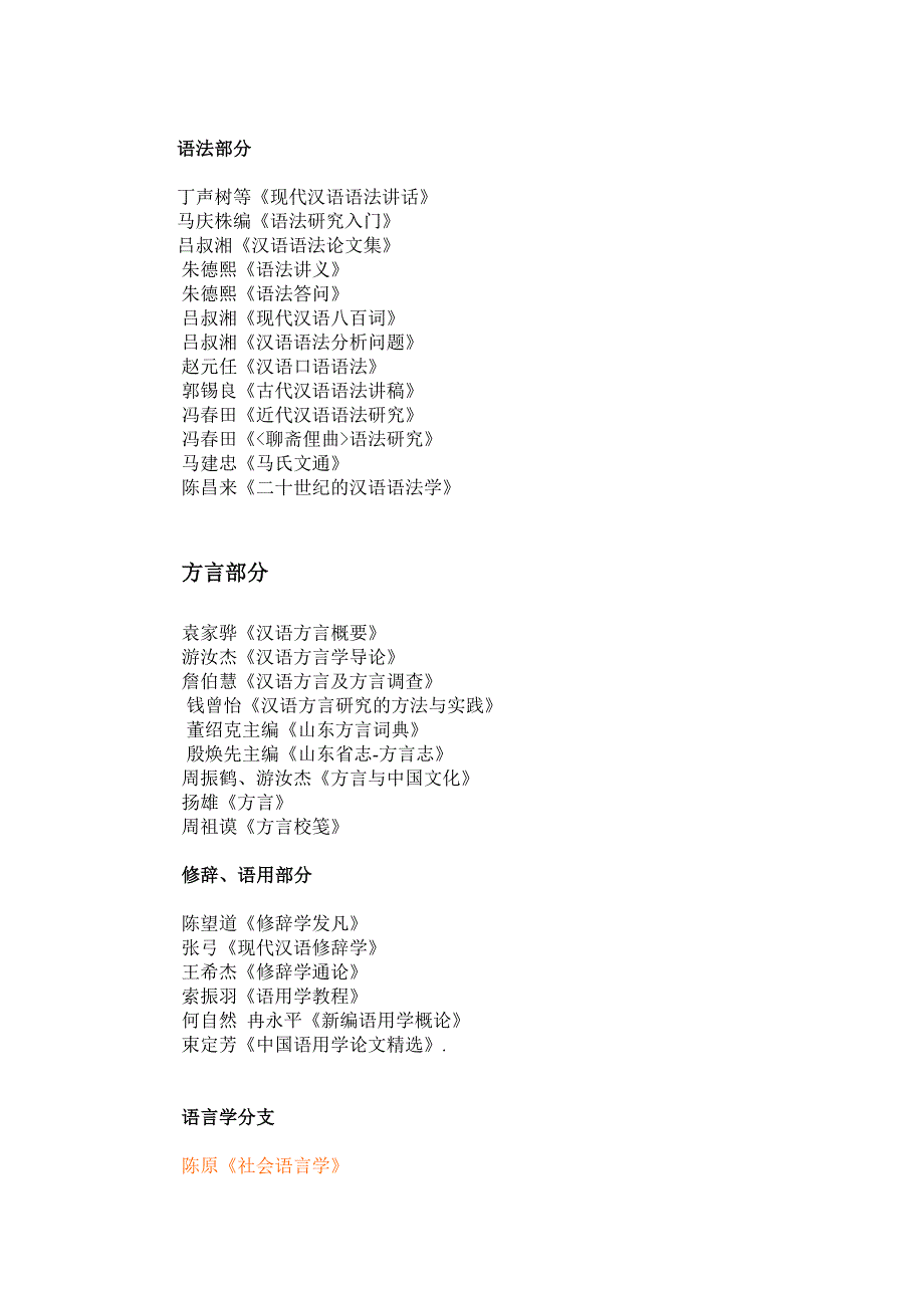 语言文字学参考书目.doc_第3页