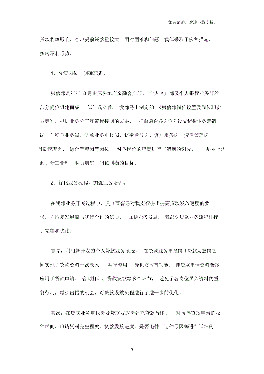 银行房信部工作总结及计划_第3页