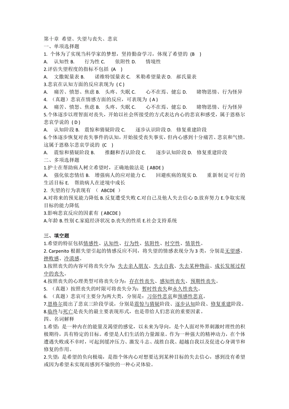 自考护理学导论试题第十章_第1页