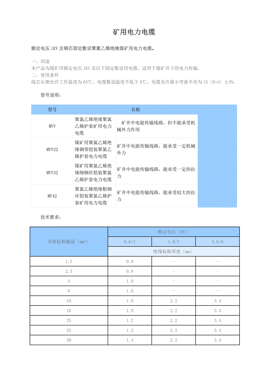 矿用电缆型号规格查询_第1页